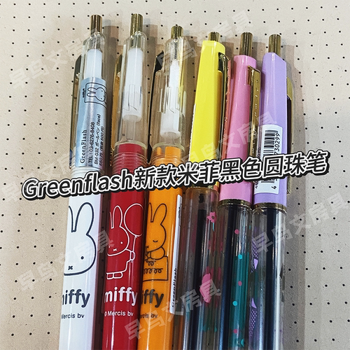 Greenflash米菲KOHAKU黑色圆珠笔