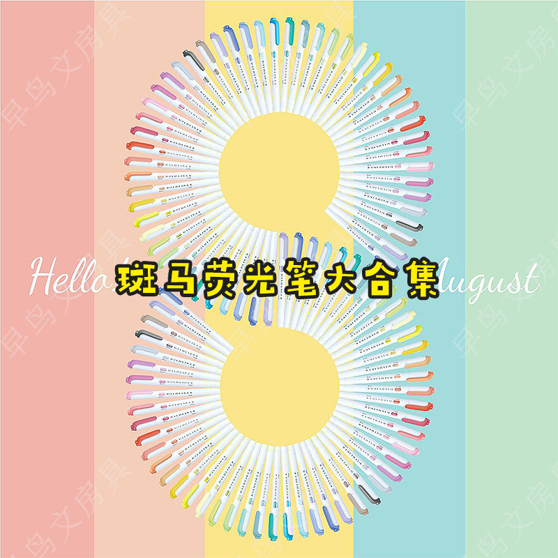 现货日本Zebra斑马荧光笔40色全学生手帐双头记号笔Mildliner多色