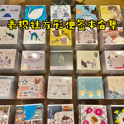日本表现社插画师款便签本一笔笺