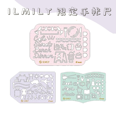 百乐ILMILY限定手帐模具尺子
