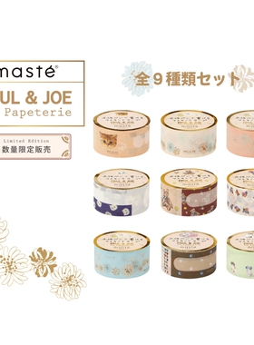 现货特价Mark's x PAUL & JOE maste纸胶带MARK'S可书写纸胶带