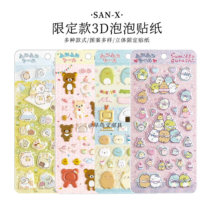 早鸟现货日本SANX轻松熊角落生物忧伤马戏团手帐气垫立体贴纸