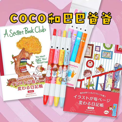 现货日本GreetingLife可爱女孩COCO酱手帐本手账本A6slim日记本