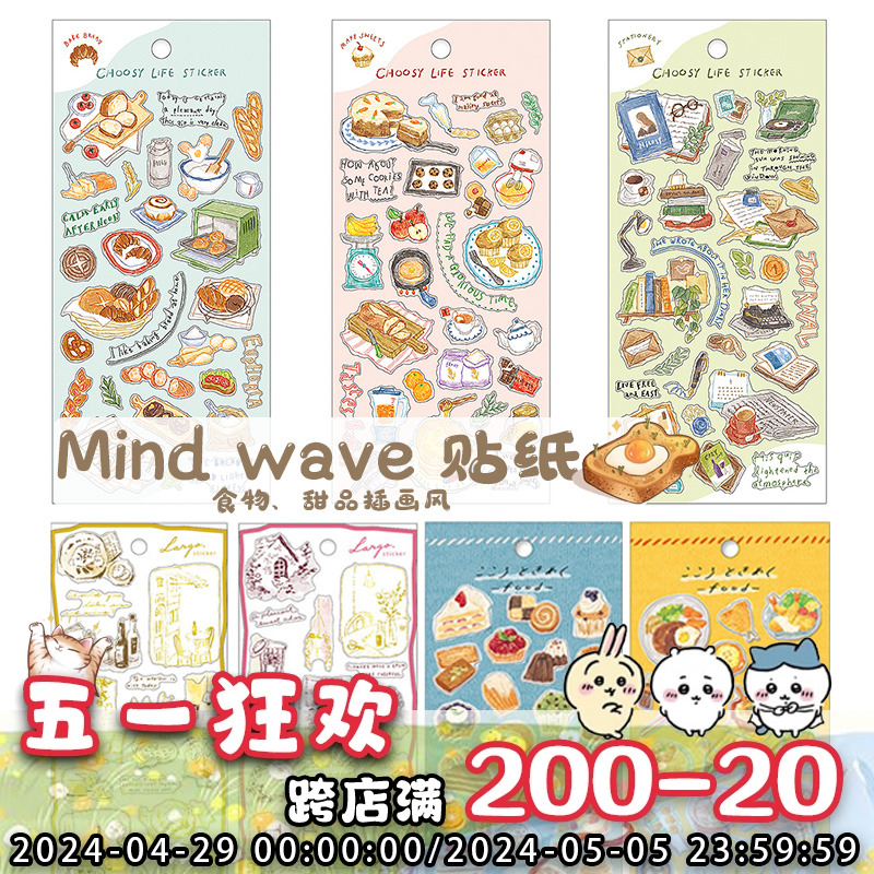 Mindwave甜品食物插画系列贴纸