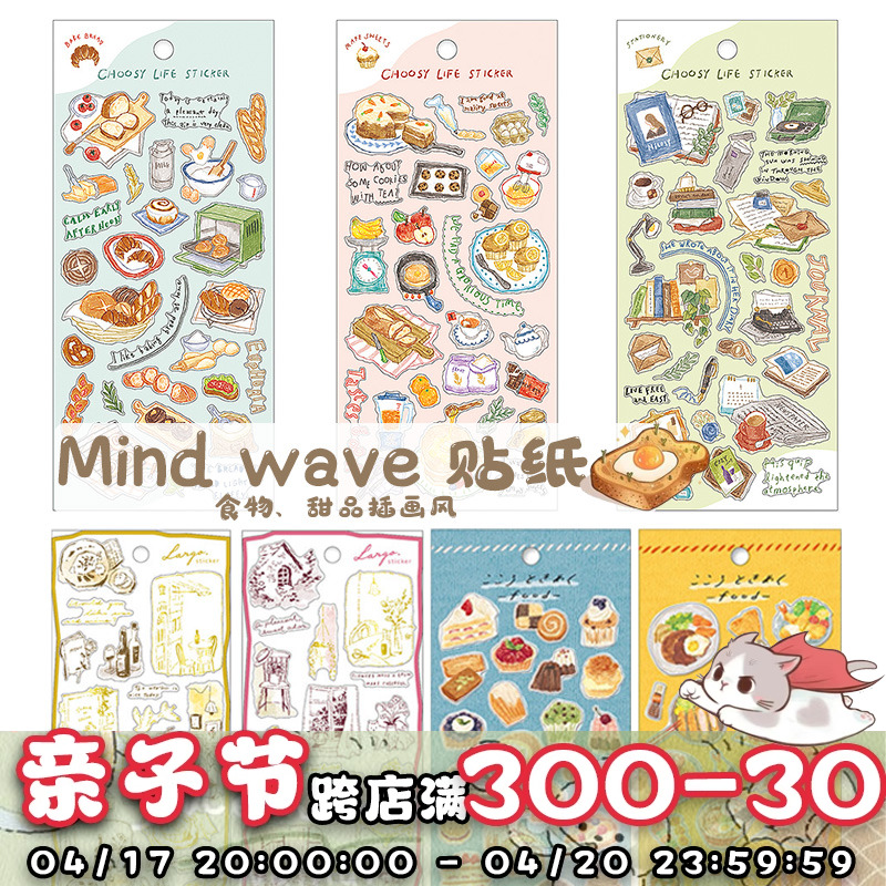 现货手帐屋Mind wave新款甜品食物插画系列手帐素材拼贴装饰贴纸