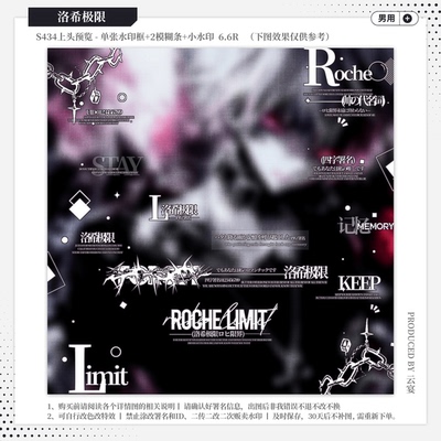 【洛希极限·像素药丸绝境】日漫水印套组适配原创扭蛋头像设稿oc