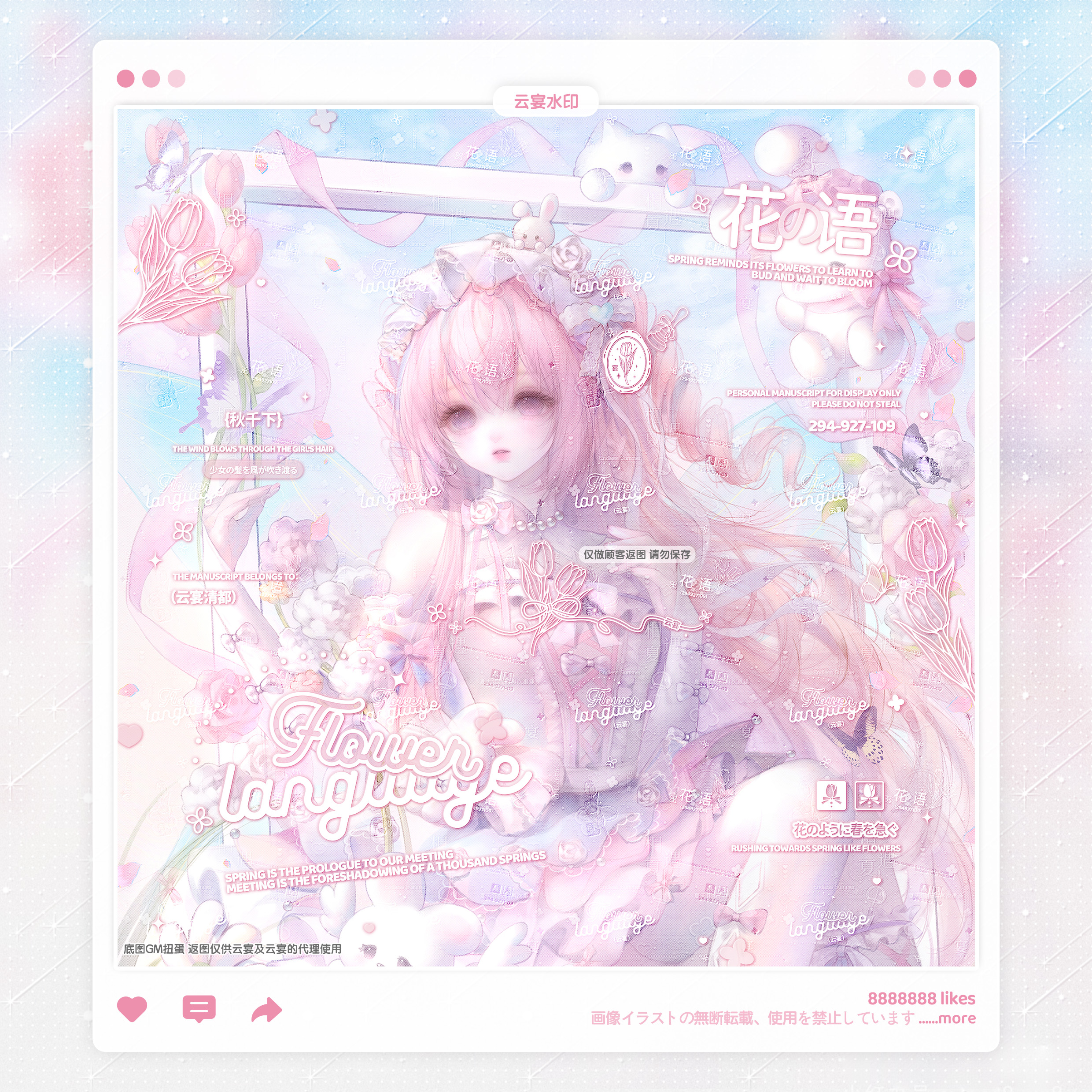 【花语】适配GM扭蛋阿萝赠图稿风少女日漫水印套组原创头像框设稿