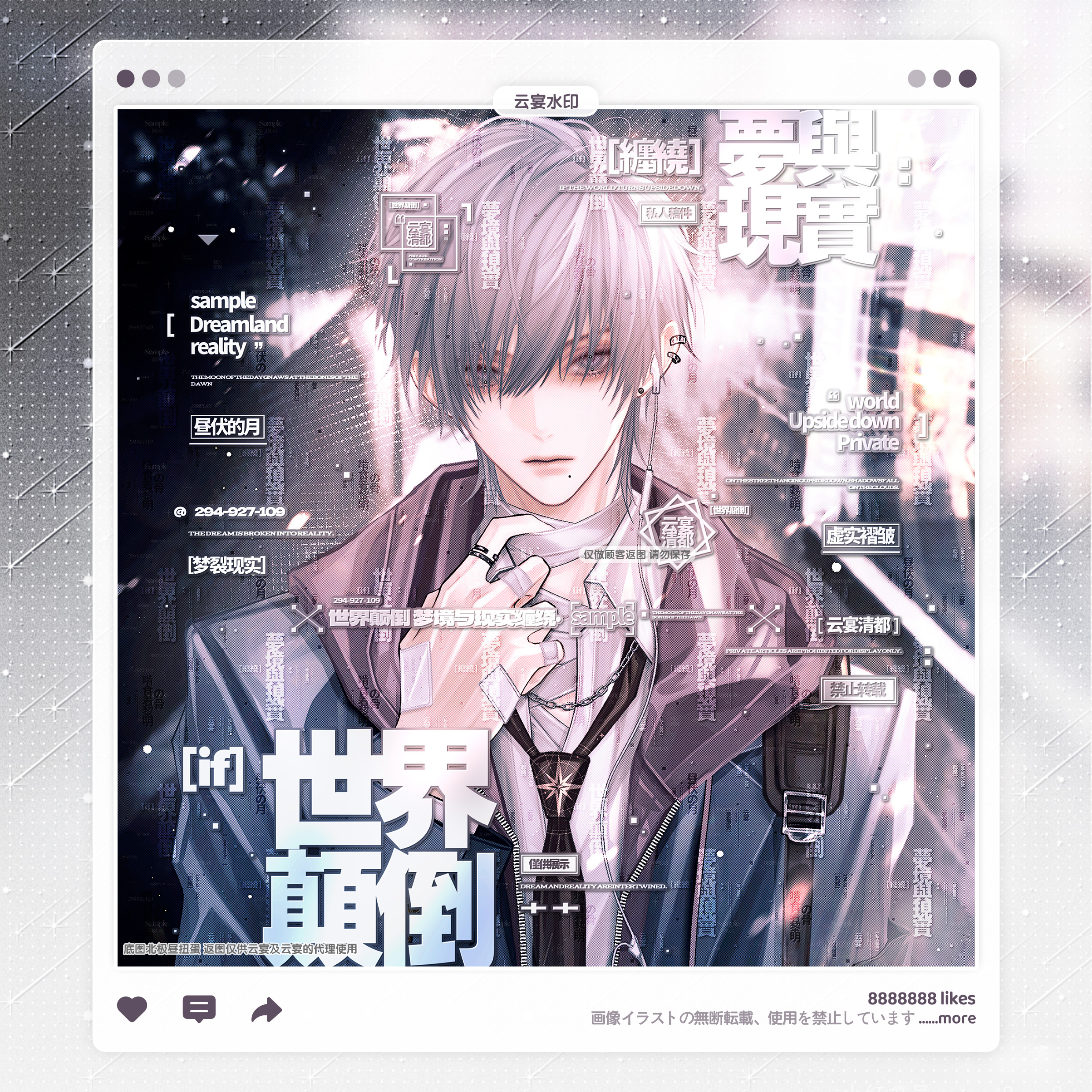 【世界颠倒】北极昼cm41适配稿风水印套组原创扭蛋直购头像框设稿