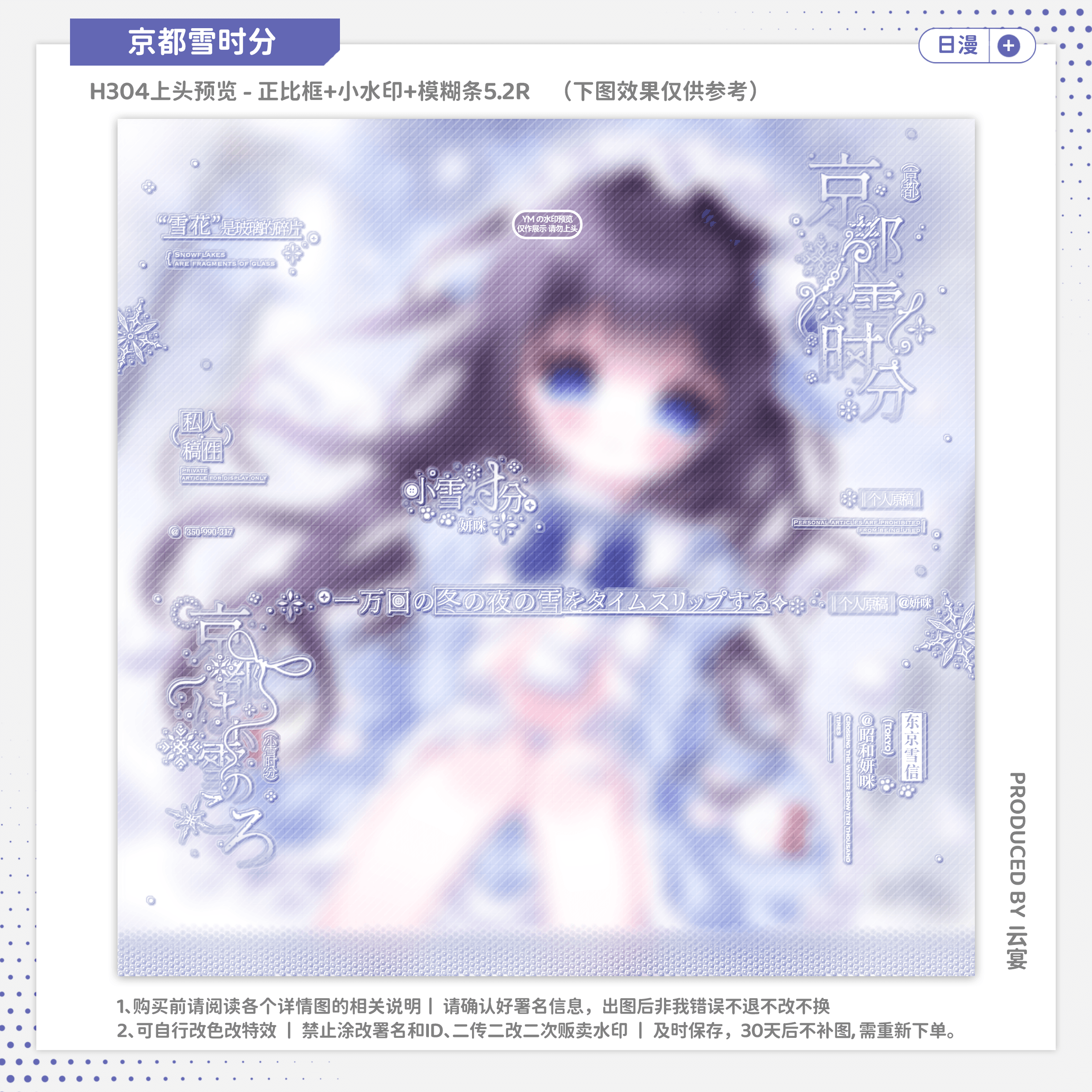 【京都雪时分·执行官脆脆鲨】日漫水印套组适配原创扭蛋头像框oc