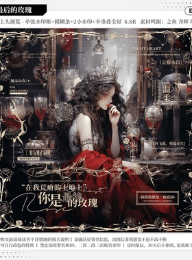 【最后的玫瑰】精致欧风稿风水印套组原创扭蛋头像设稿oc小水印框