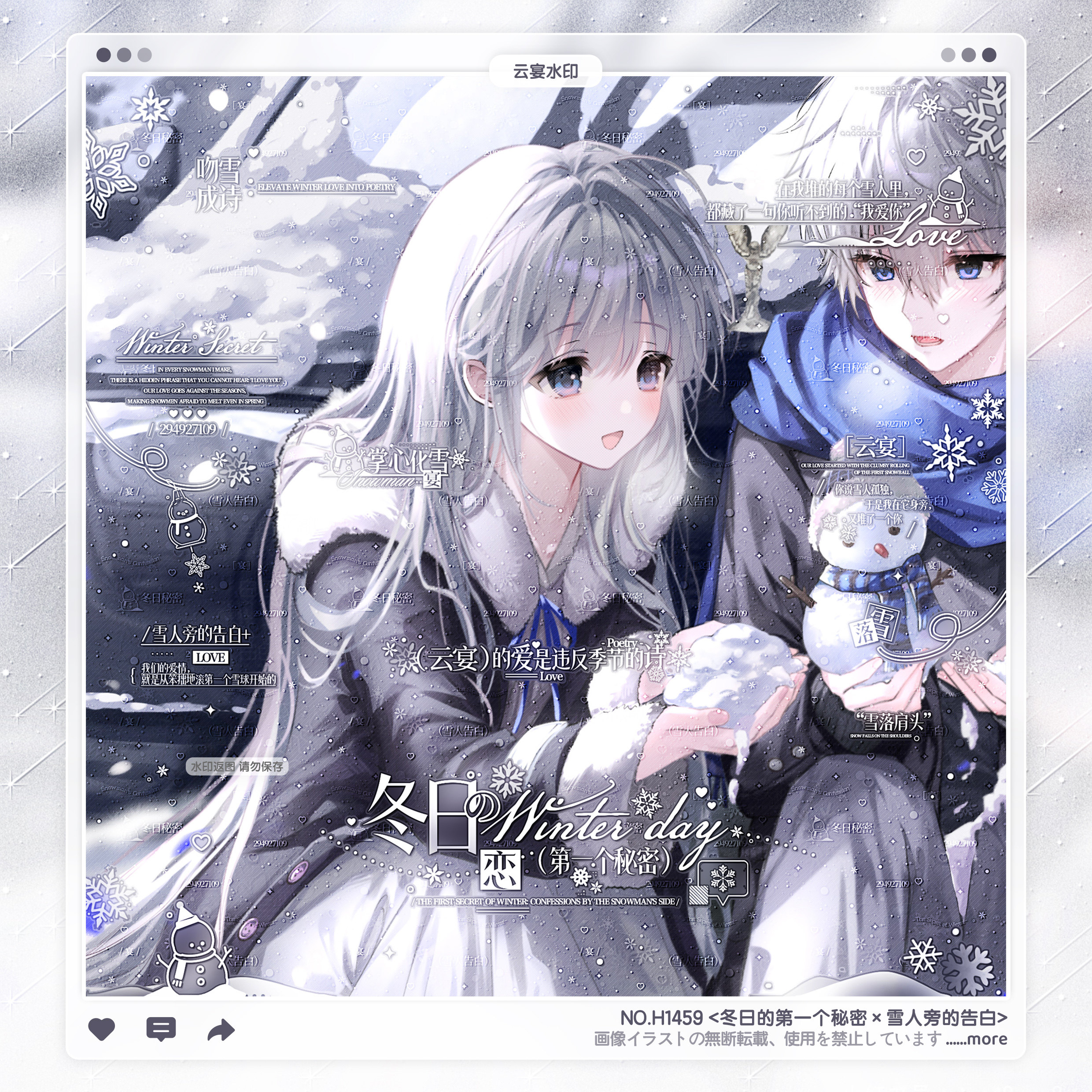 【冬日第一个秘密】日漫情侣水印框套组原创头像适配优先级扭蛋仪