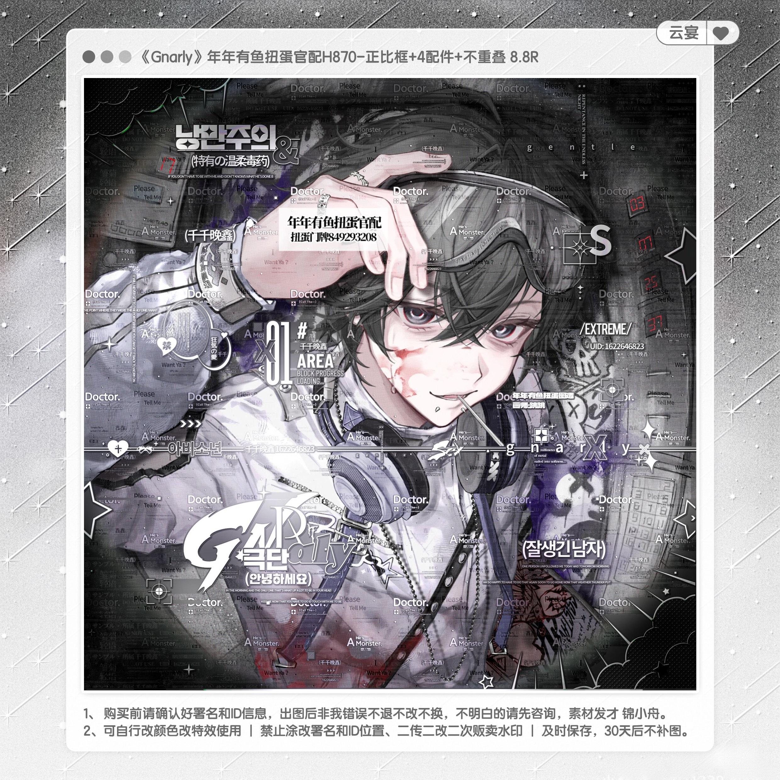 【Gnarly】年年有鱼官配跳跳稿风水印套组适配原创扭蛋头像框设子图片