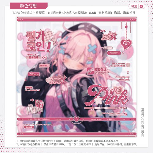 【粉色幻想】稿风可爱日漫水印套组 原创头像扭蛋小水印框模糊条