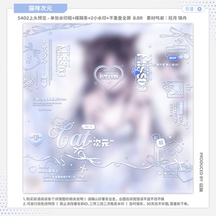 【猫咪次元·GM小春】日漫可爱水印套组适配原创扭蛋头像设稿oc