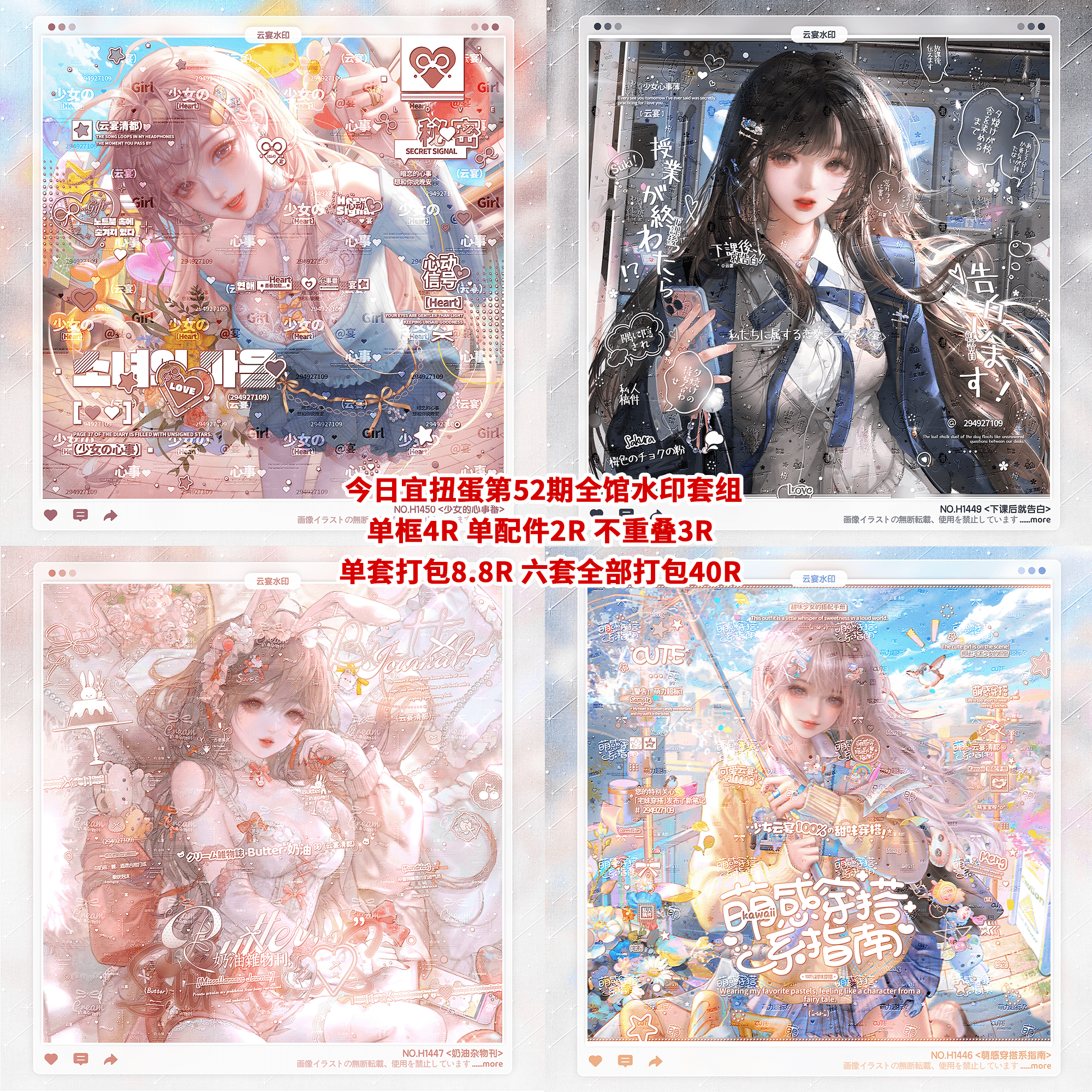 【今日宜扭蛋第52期适配稿风少女水印套组】璃卿hoho风吹白瓜狼叔