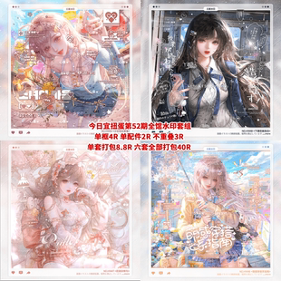 【今日宜扭蛋第52期适配稿风少女水印套组】璃卿hoho风吹白瓜狼叔