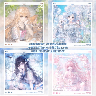 【GM扭蛋7.5第5期适配全馆水印套组】嘎嘎717白琴假酒烧包包 阿萝