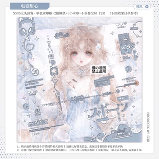 【电竞甜心·摄入芝士虚木】稿风水印套组适配原创扭蛋头像框oc