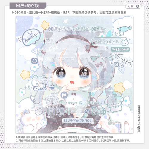 【回应召唤】可爱水印套组 原创扭蛋头像适配防盗模糊条小水印框