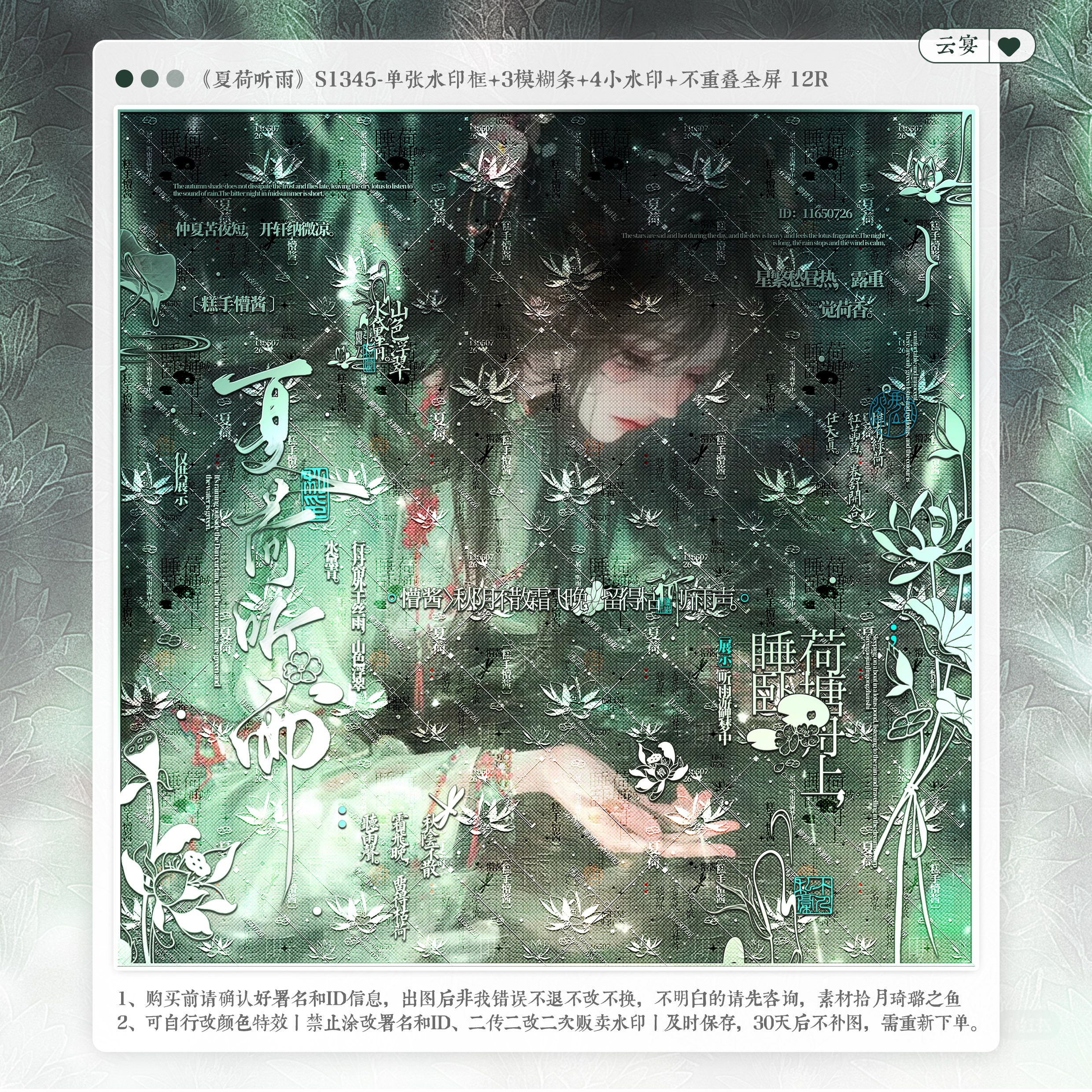 【夏荷听雨·寻雾启示录风霜】古风水印套组适配原创扭蛋头像设稿