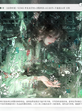 【夏荷听雨·寻雾启示录风霜】古风水印套组适配原创扭蛋头像设稿