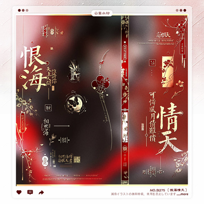 【恨海情天】古风大字水印框套组适配原创扭蛋厚涂头像oc设子稿件