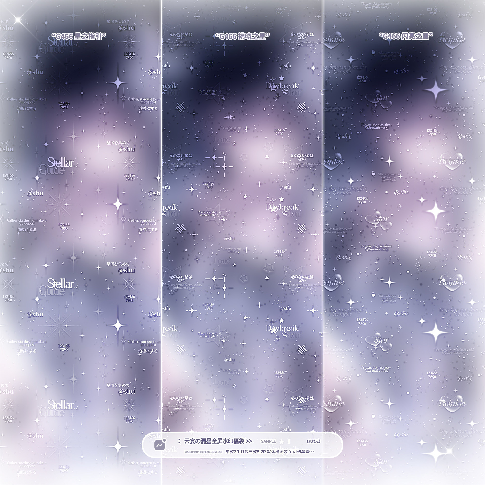 【混叠全屏】亮晶晶星星爱心英文不重叠水印百搭适配原创头像设稿