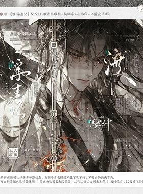 【渡浮生记】风水宝地浅水适配古风水印套组原创扭蛋头像框设子oc