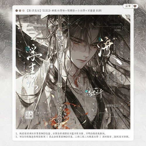 【渡浮生记】风水宝地浅水适配古风水印套组原创扭蛋头像框设子oc