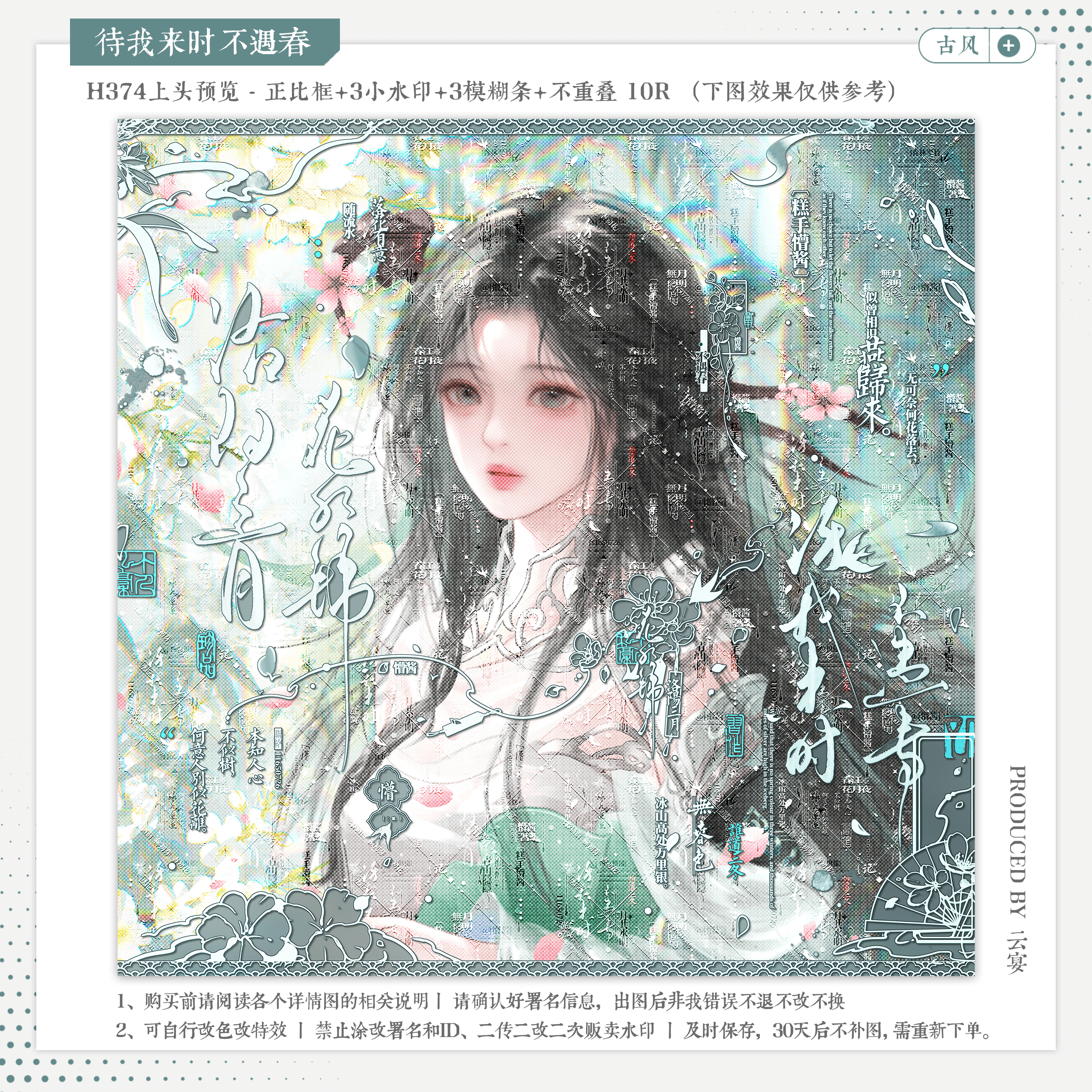 【待我来时不遇春·集绘册七叁】古风水印套组适配原创扭蛋头像框