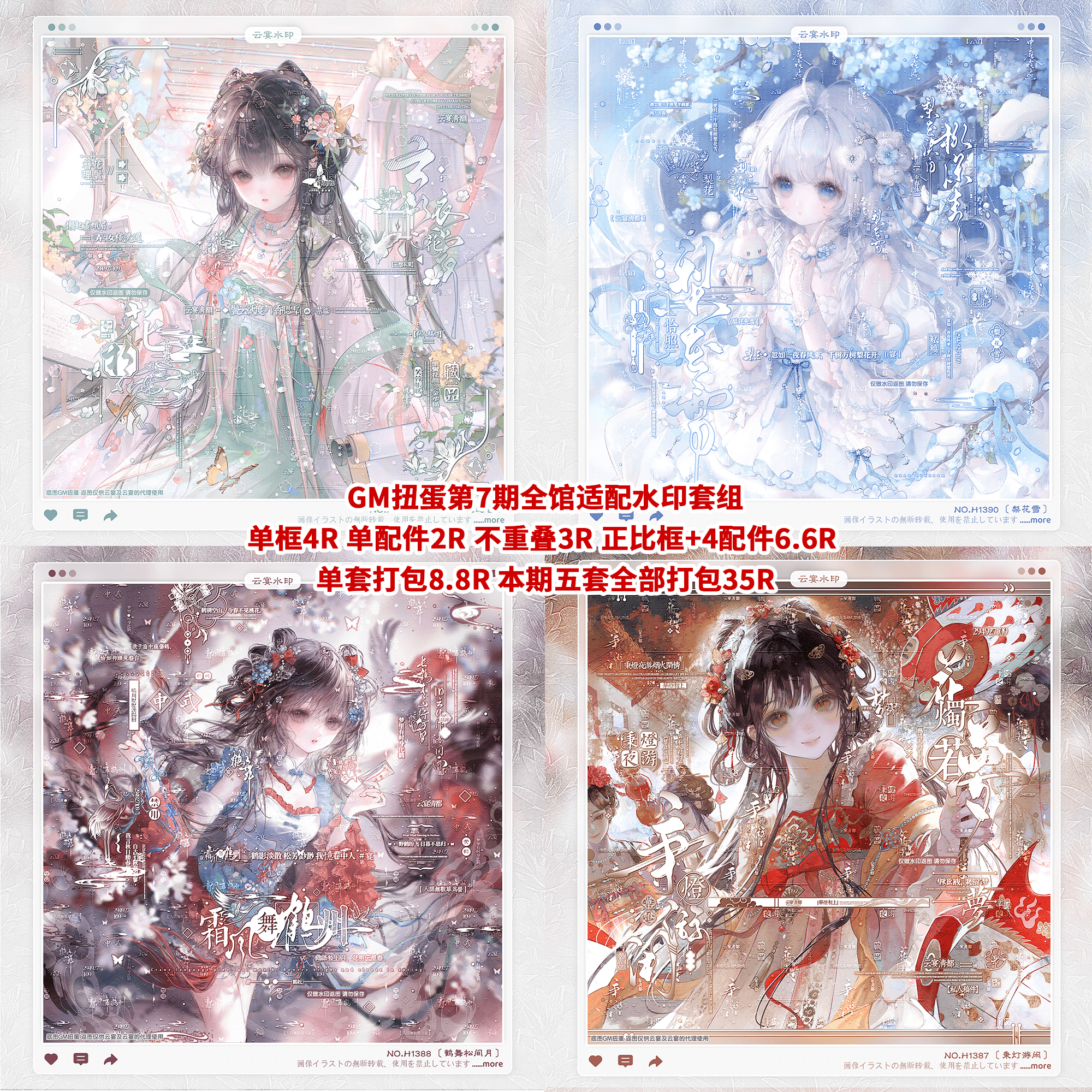 【GM扭蛋第7期适配日漫古风水印套组】童祭假酒烧二十明米米717