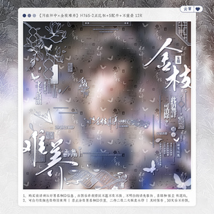 【月在杯中金枝难养】桃花坞可若适配古风情侣水印套组原创头像框