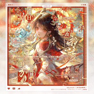 古风新年水印框套组原创头像oc设稿适配晴雅集杉夏 共贺添锦绣