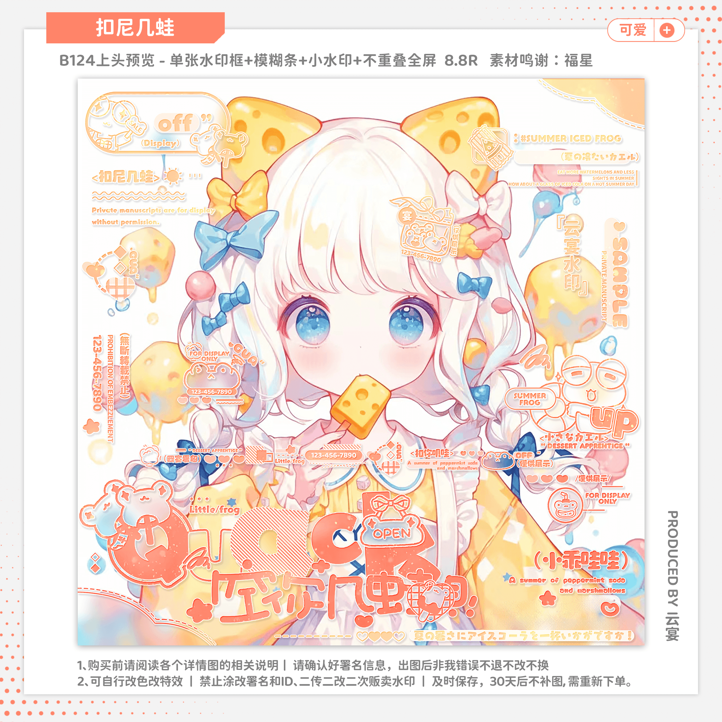 【扣尼几蛙】日漫可爱水印套组适配原创扭蛋头像设稿oc小水印框