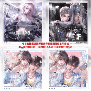 【今日宜扭蛋游狼卿影四号机适配情侣水印套组】璃卿战地孤狼叔as