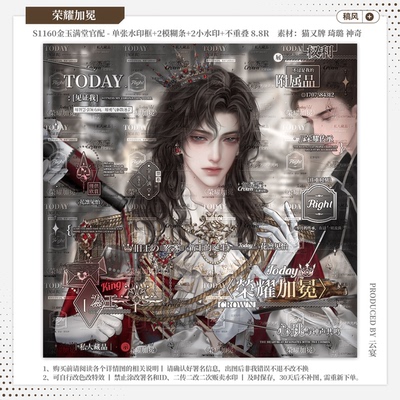 【荣耀加冕·金玉满堂小草帽官配】稿风水印套组适配原创扭蛋头像