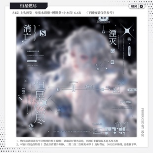 【恒星燃尽·ke返场】稿风水印套组适配原创扭蛋头像框设oc稿黑素