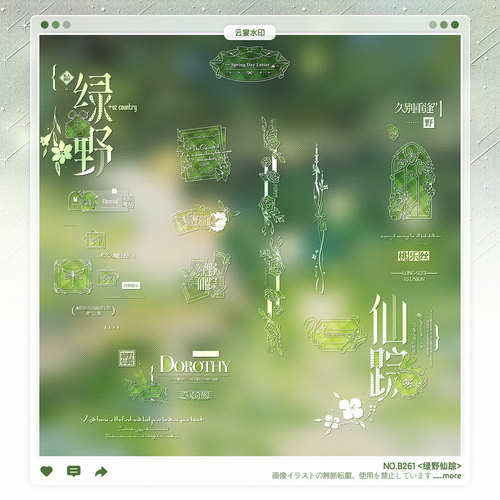 【绿野仙踪】稿风花朵水印框套组百搭适配原创扭蛋头像oc设稿件