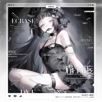 【虚妄】碎片英文水印框套组百搭适配稿风日漫原创扭蛋头像稿件OC