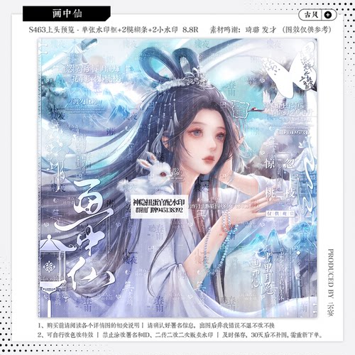 【画中仙·神隐扭蛋馆官配】古风水印套组适配原创头像框设稿黑素