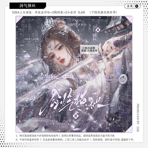 【剑气横秋·寄浮生情愿】古风水印套组适配原创扭蛋头像设稿oc