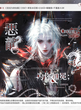 【恶龙为你加冕】诀别诗无色电适配稿风水印套组原创扭蛋头像框oc