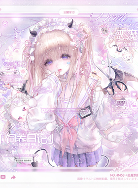 【恶魔饲养日记】稿风少女水印框套组原创头像oc适配一家扭蛋chuu