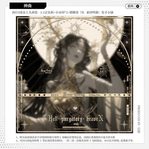 【神曲】稿风西幻欧风水印套组原创头像扭蛋约稿用小水印框模糊条