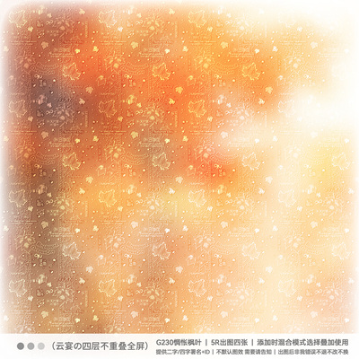 【四层不更叠全屏】惆怅枫叶稿风亮晶晶厚码原创扭蛋头像设稿水印