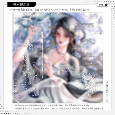 【拜水都江堰·早樱集扭蛋官配】古风水印套组适配原创头像框设稿