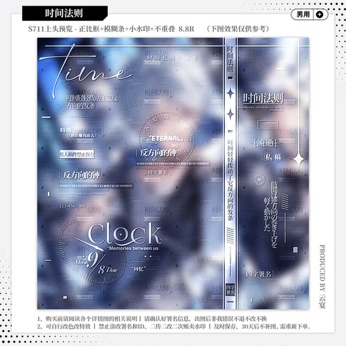 【时间法则·红叶狩周年佳妍】男用日漫水印套组适配原创扭蛋头像