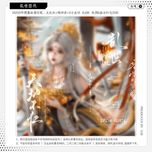 【乱世恩仇·早樱集扭蛋官配】古风水印套组适配原创头像框设稿oc