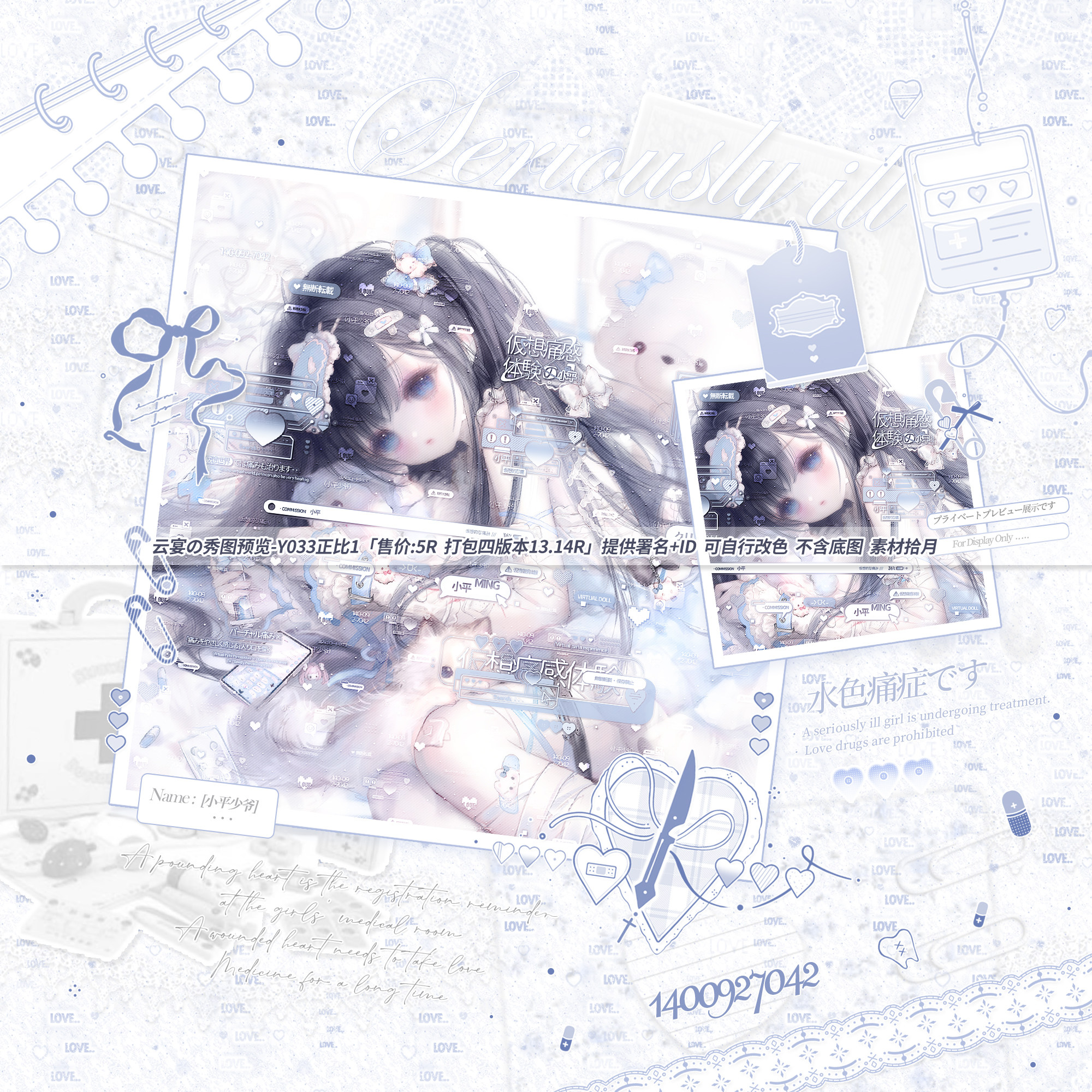 【水色恋痛】秀图预览模板适配少女风百搭原创扭蛋头像设稿件水印