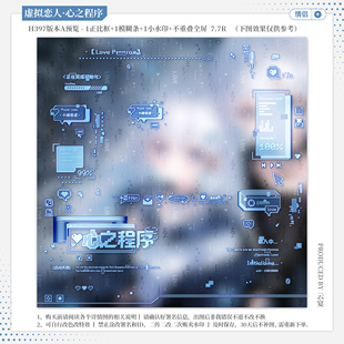 【虚拟恋人心之程序·纯白印记一川】日漫水印套组适配原创头像框